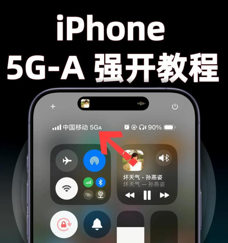苹果手机5G网络开启教程（快速了解苹果手机5G网络开启方法）  第3张