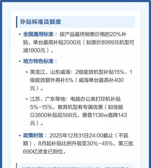 打印机领取国补流程是什么？需要哪些材料？  第2张