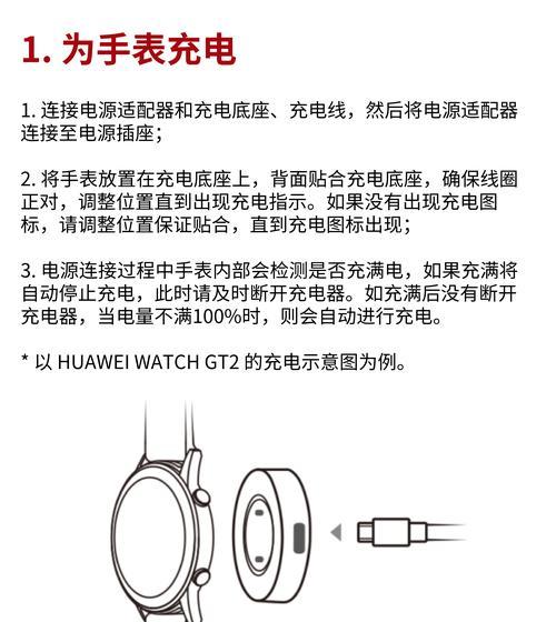手表z6充电方法和注意事项是什么？  第1张