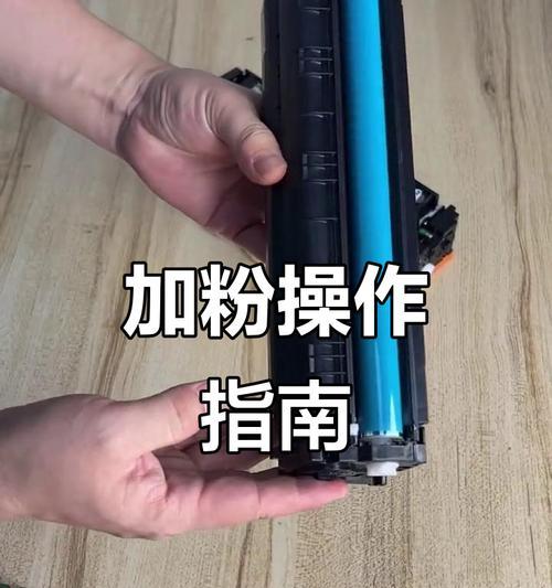 打印机加粉后如何清洗？维护打印机的正确步骤是什么？  第1张