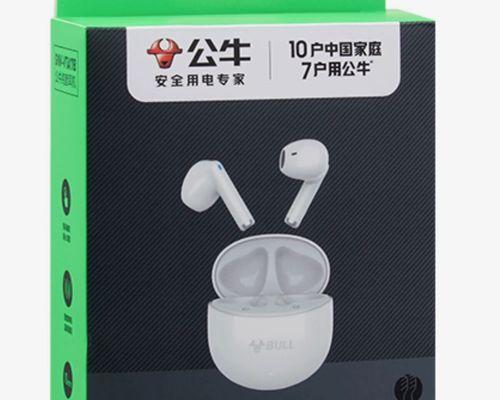 公牛耳机关机重启的步骤是什么？常见问题有哪些？  第2张