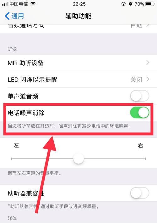 苹果手机打电话听筒声音小问题解决方法  第3张