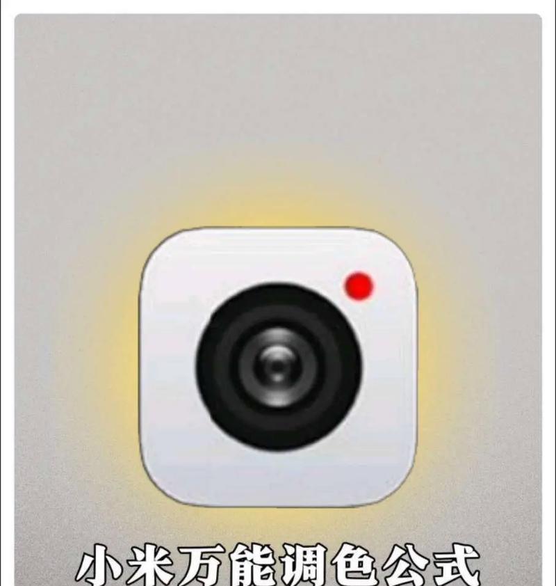 拍建筑怎么调色小米手机？小米手机如何调整建筑摄影的色彩？  第3张
