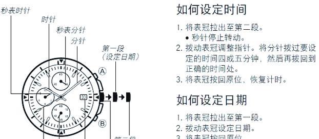 手表秒针对位视频的方法是什么？如何确保手表秒针准确对位？  第1张