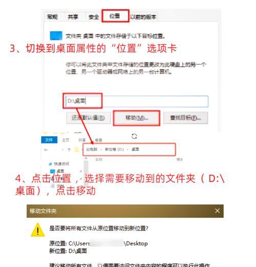 如何将桌面设置到D盘（在Windows操作系统中）  第3张